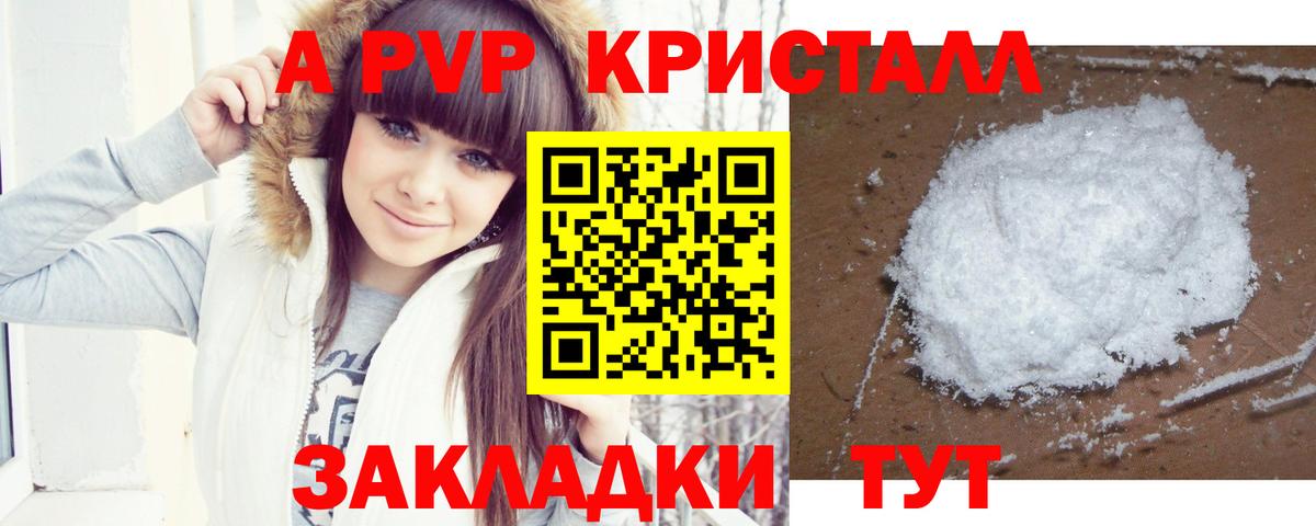 APVP кристаллы Тобольск