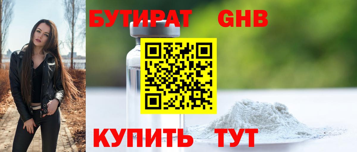 Тобольск  Бутират GHB  Вход с VPN 
