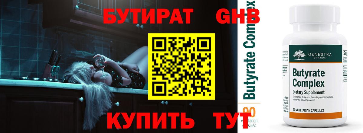 БУТИРАТ оксана Тобольск