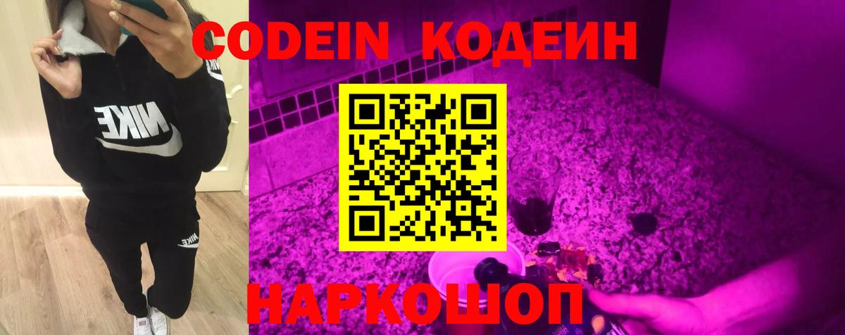 Тобольск  Кодеин напиток Lean (лин)  Вход с VPN 