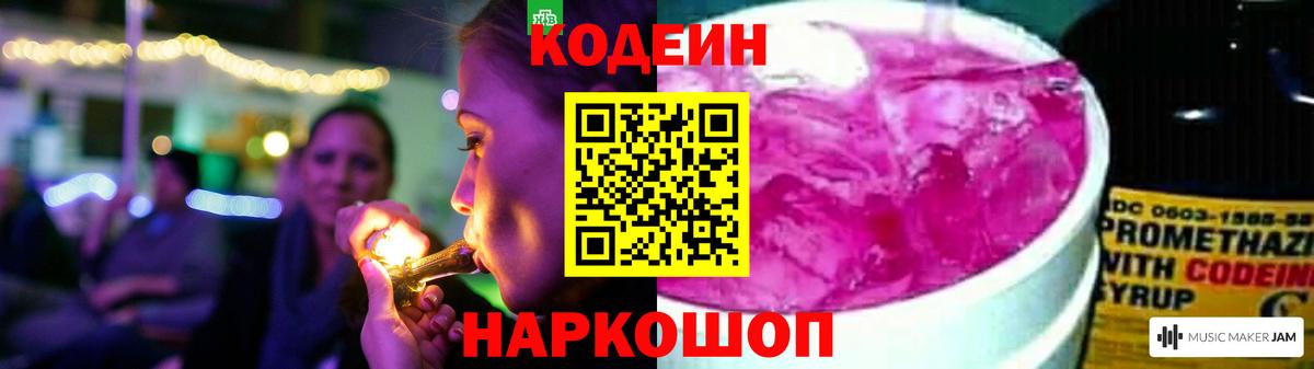 Кодеиновый сироп Lean Purple Drank Тобольск