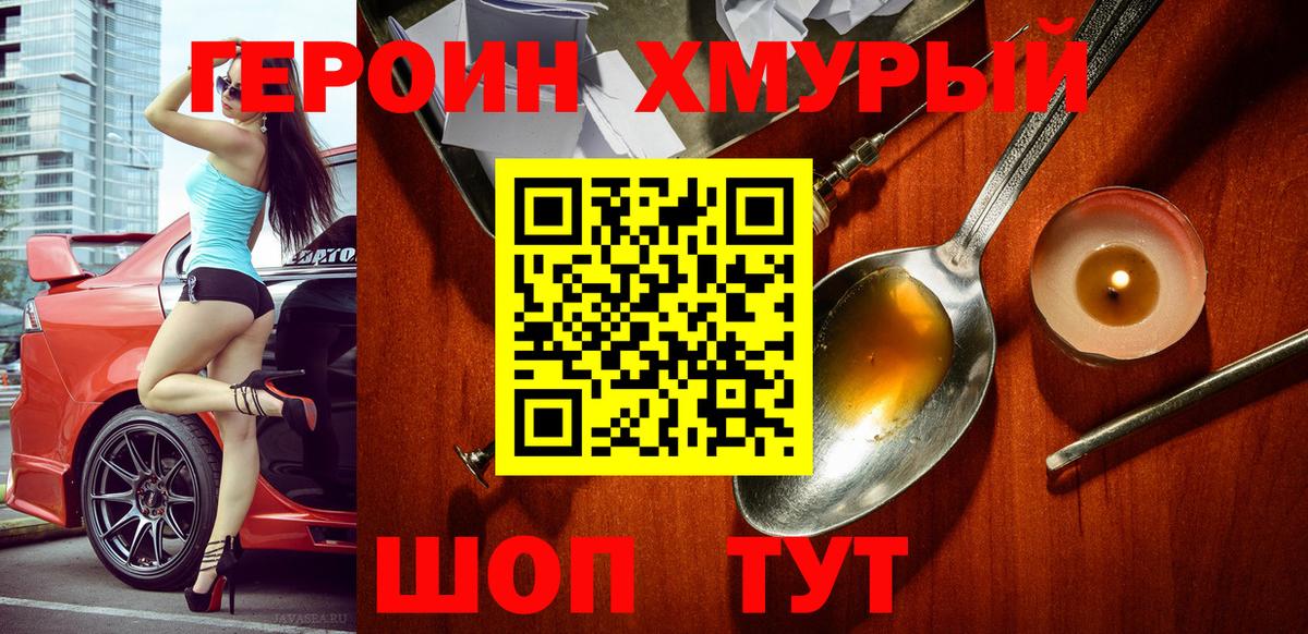 Тобольск  ГЕРОИН герыч  Героин  Вход с VPN 