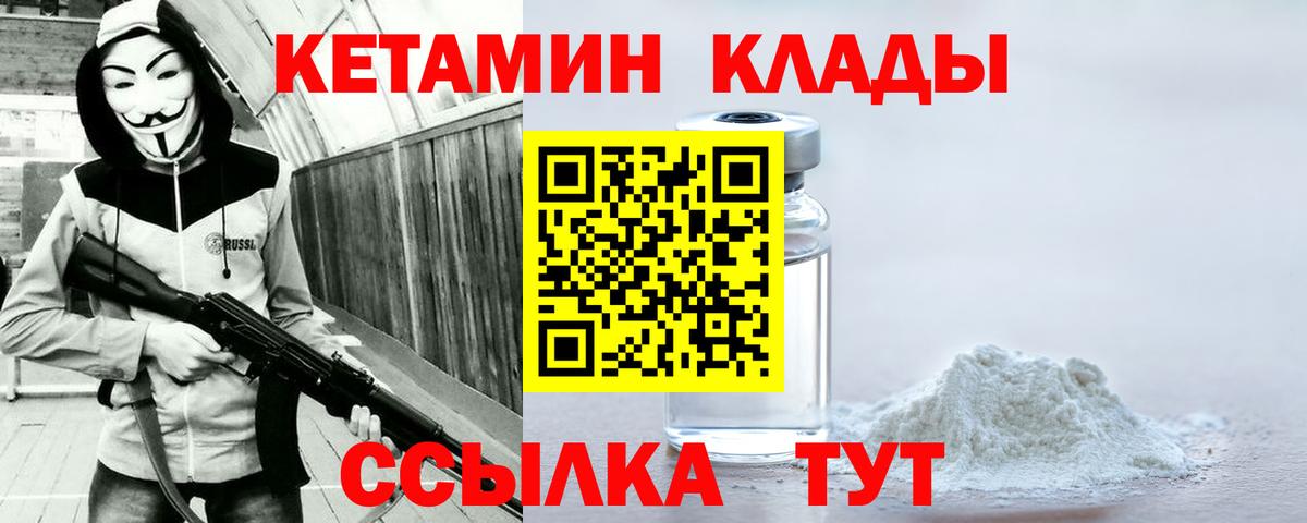 Кетамин VHQ  Вход с VPN  Тобольск  Кетамин VHQ 