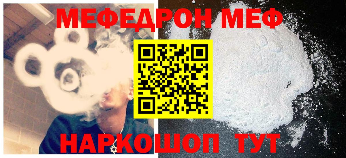 МЕФ 4 MMC  Вход с VPN  МЯУ-МЯУ мяу мяу  Мефедрон  МЕФ  Тобольск 